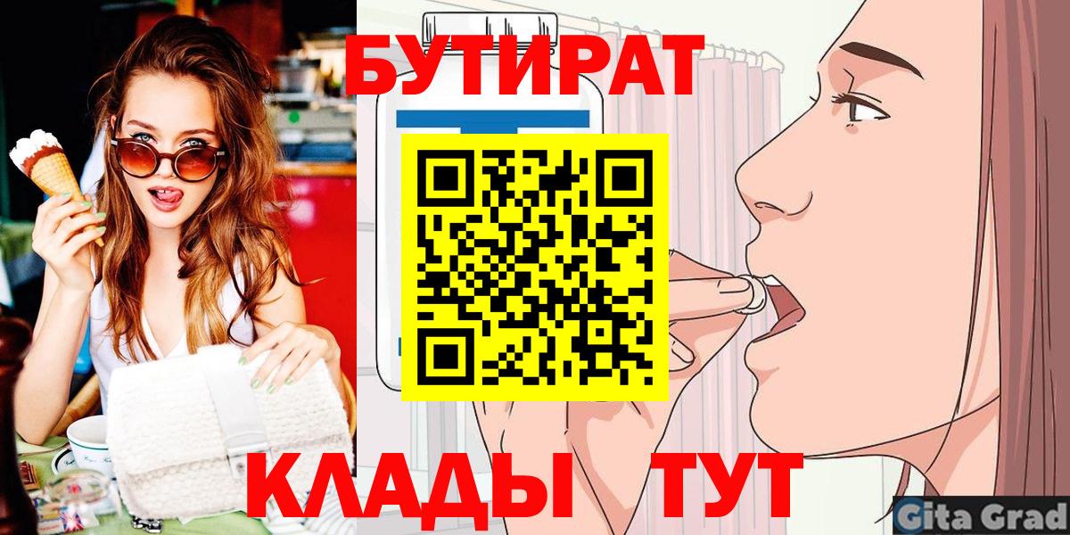 БУТИРАТ BDO 33%  Вход с VPN  БУТИРАТ  Елизово 