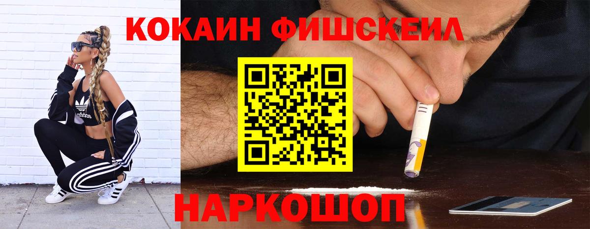 COCAIN Колумбийский  COCAIN FishScale  Вход с VPN  наркота  Елизово  Cocaine 