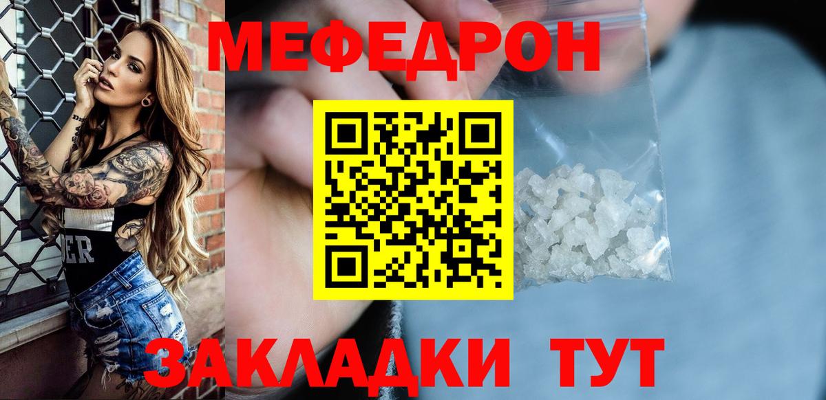 Меф мяу мяу  Елизово