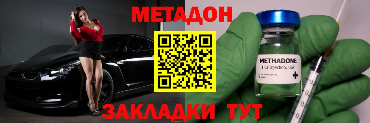 МЕТАДОН methadone  Вход с VPN  Елизово 